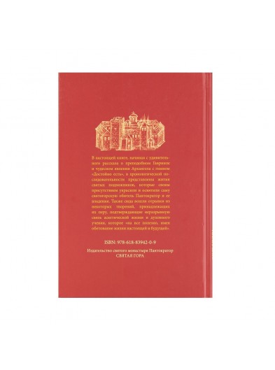 Лимонарь Святого Монастыря Пантократор